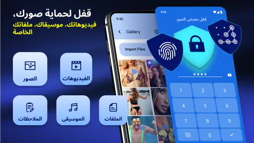 Photo Lock App - إخفاء الصور screenshot