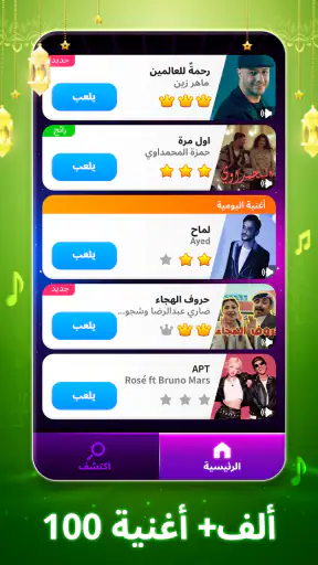 Piano Music 7: العاب البيانو screenshot