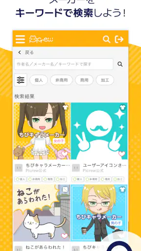 Picrew - キャラクター・アイコン作成・似顔絵メーカー screenshot