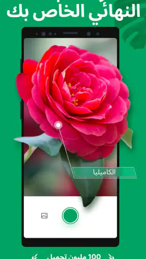 PictureThis - Plant Identifier screenshot