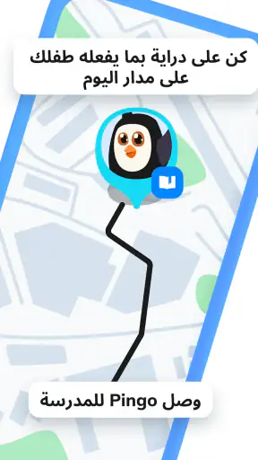 !Pingo بواسطة Findmykids screenshot