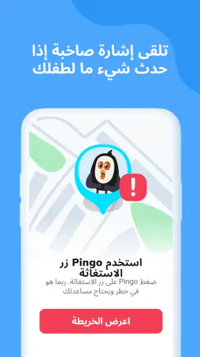 !Pingo بواسطة Findmykids screenshot