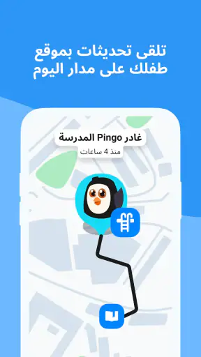 !Pingo بواسطة Findmykids screenshot