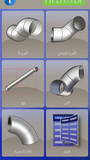 Pipefitter screenshot