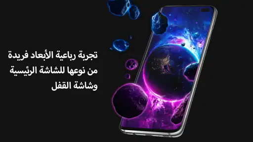 Pixel 4D™ Live Wallpapers screenshot