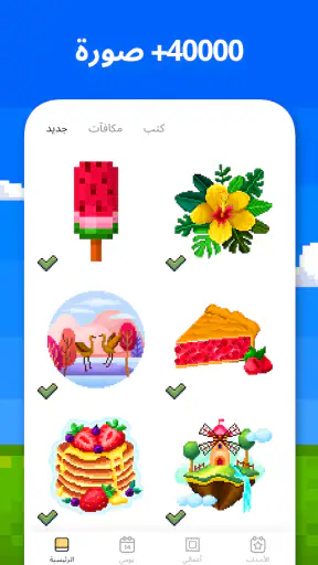 Pixel Art: التلوين حسب الرقم screenshot