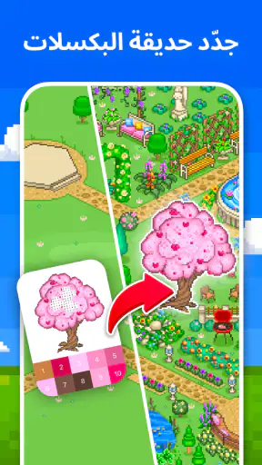 Pixel Art: التلوين حسب الرقم screenshot