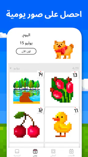 Pixel Art: التلوين حسب الرقم screenshot