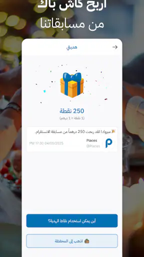 Places UAE | بليسز screenshot