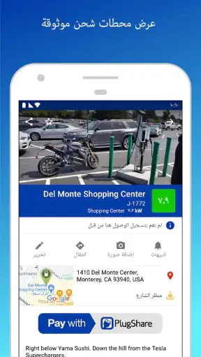 PlugShare screenshot
