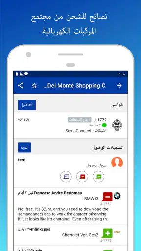 PlugShare screenshot