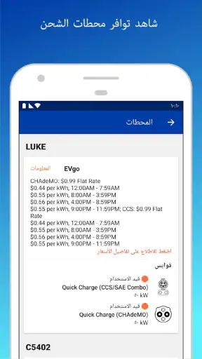 PlugShare screenshot