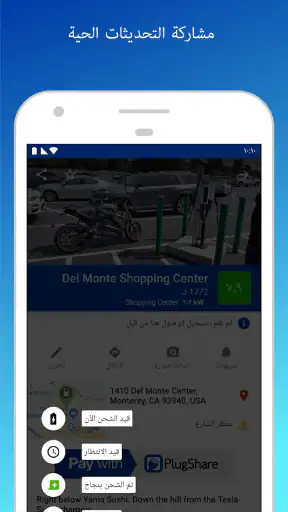 PlugShare screenshot