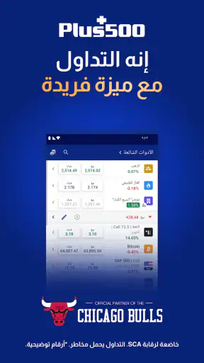 Plus500 Trading منصة للتداول screenshot