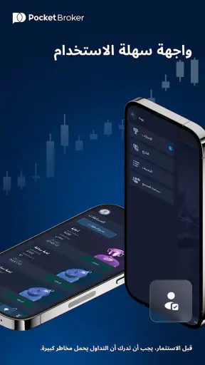 Pocket Broker - trading screenshot