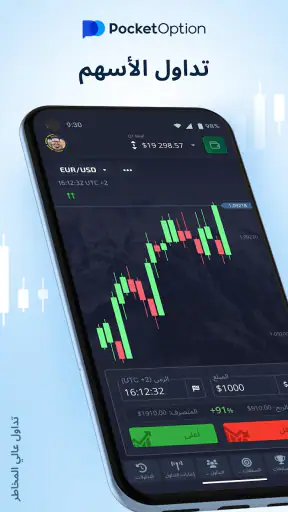 Pocket Option screenshot