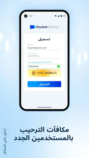 Pocket Option screenshot