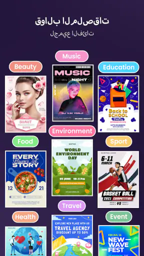 Poster Maker: ملصق التصميم screenshot