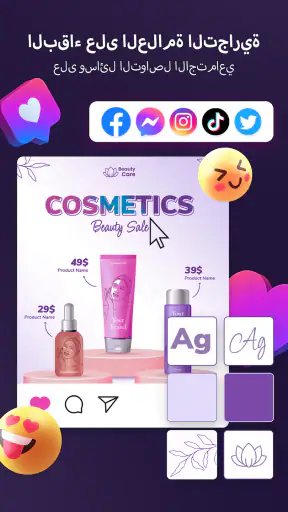 Poster Maker: ملصق التصميم screenshot