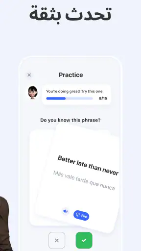 Praktika تعلم وتحدث الإنجليزية screenshot