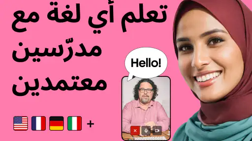 Preply تعلم الإنجليزية و50 لغة screenshot