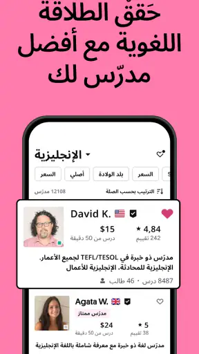 Preply تعلم الإنجليزية و50 لغة screenshot