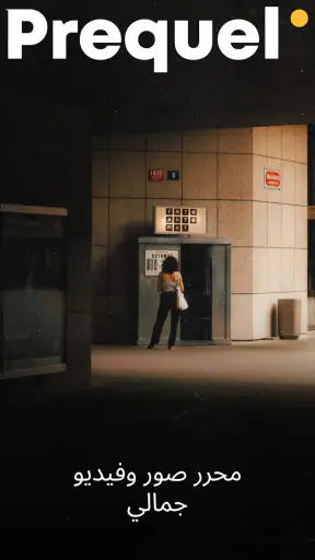 PREQUEL: محرر الصور و الفيديو screenshot