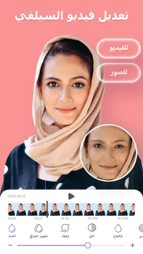 PrettyUp - محرر وجه الفيديو screenshot