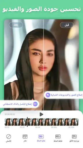 PrettyUp - محرر وجه الفيديو screenshot