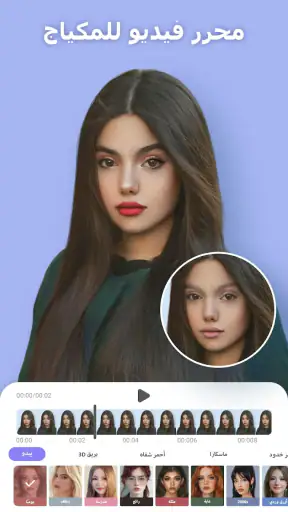 PrettyUp - محرر وجه الفيديو screenshot