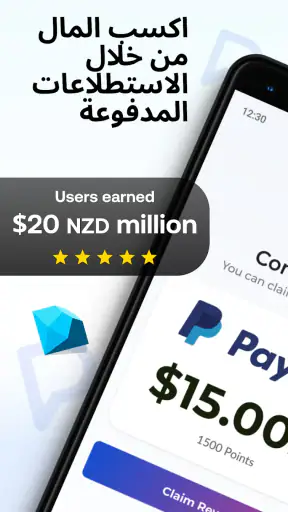 Prime Opinion: استطلاع مدفوع screenshot