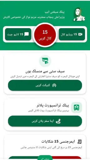 PSCA - Public Safety screenshot
