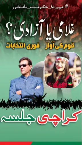 PTI Banner Maker – Post Maker screenshot
