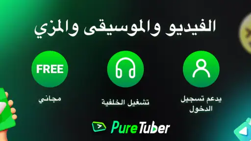 Pure Tuber: الفيديو والموسيقى screenshot