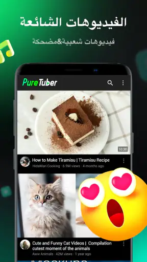 Pure Tuber: الفيديو والموسيقى screenshot