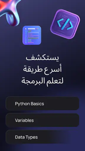Python Master - تعلم البرمجة screenshot