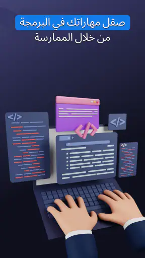 Python Master - تعلم البرمجة screenshot
