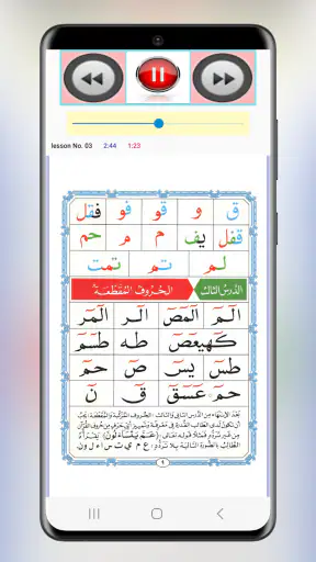 Qaida Noorania With Sound screenshot