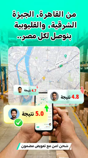 Qmove - نقل سريع وموثوق screenshot