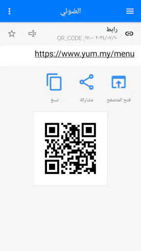 QR قارئ رمز & قارئ الباركود screenshot