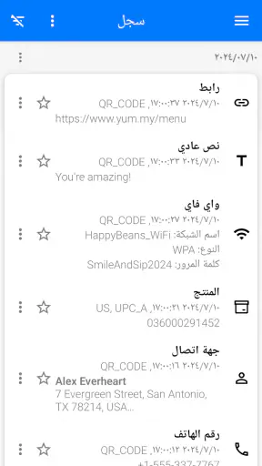 QR قارئ رمز & قارئ الباركود screenshot