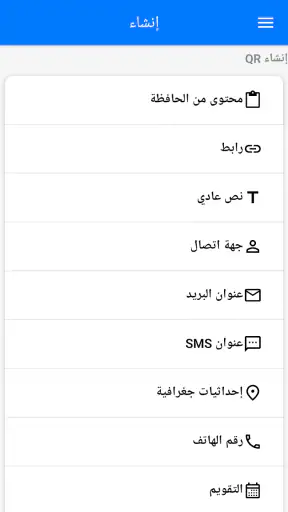 QR قارئ رمز & قارئ الباركود screenshot