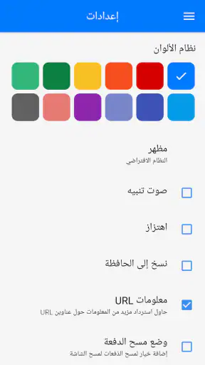 QR قارئ رمز & قارئ الباركود screenshot
