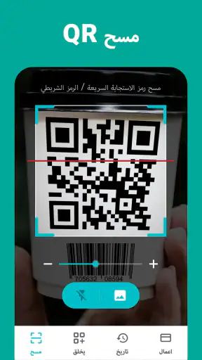 QR قارئ رمز - قارئ الباركود QR screenshot