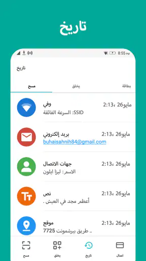 QR قارئ رمز - قارئ الباركود QR screenshot