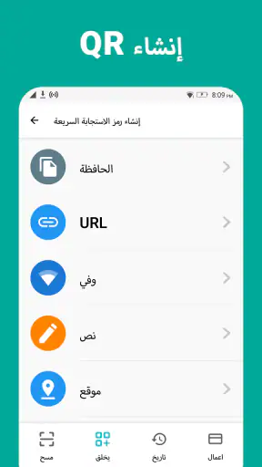 QR قارئ رمز - قارئ الباركود QR screenshot