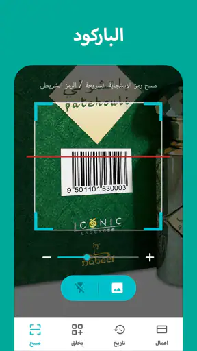 QR قارئ رمز - قارئ الباركود QR screenshot