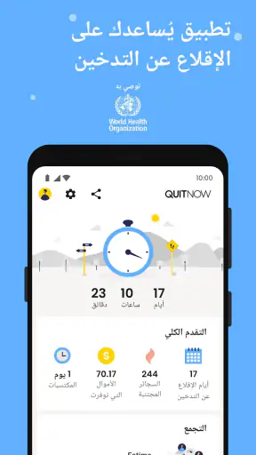 QuitNow اقلع عن التدخين screenshot