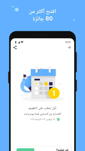 QuitNow اقلع عن التدخين screenshot