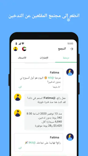 QuitNow اقلع عن التدخين screenshot